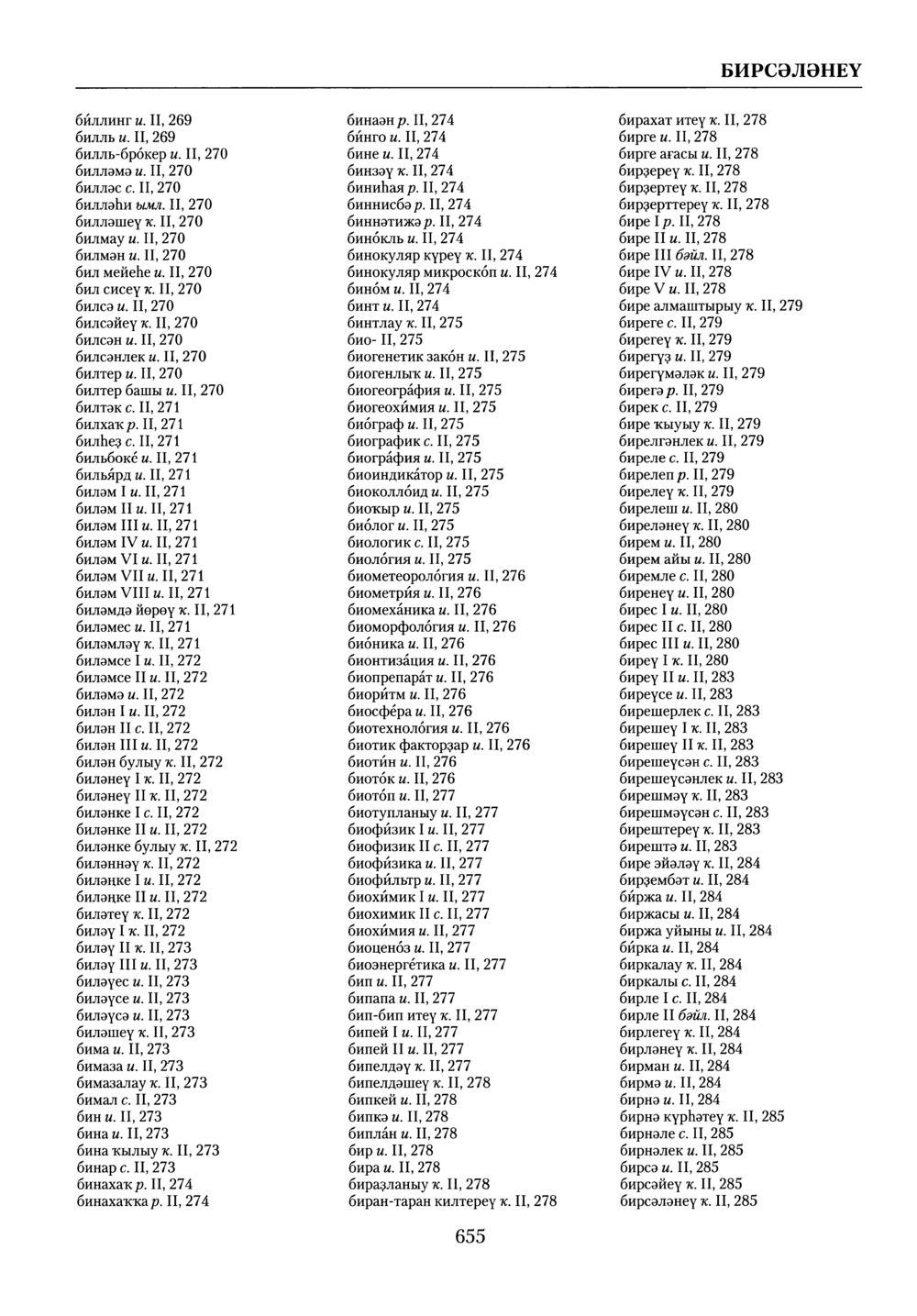 Башҡорт теленең академик һүҙлеге. Том X