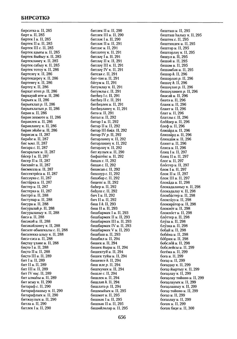 Башҡорт теленең академик һүҙлеге. Том X