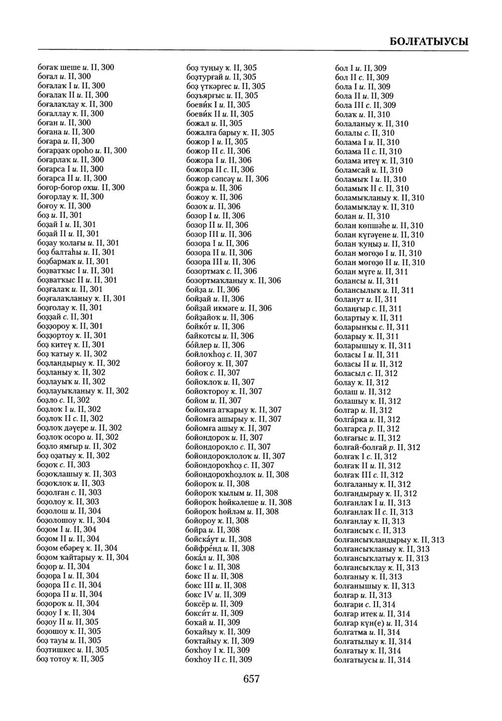 Башҡорт теленең академик һүҙлеге. Том X