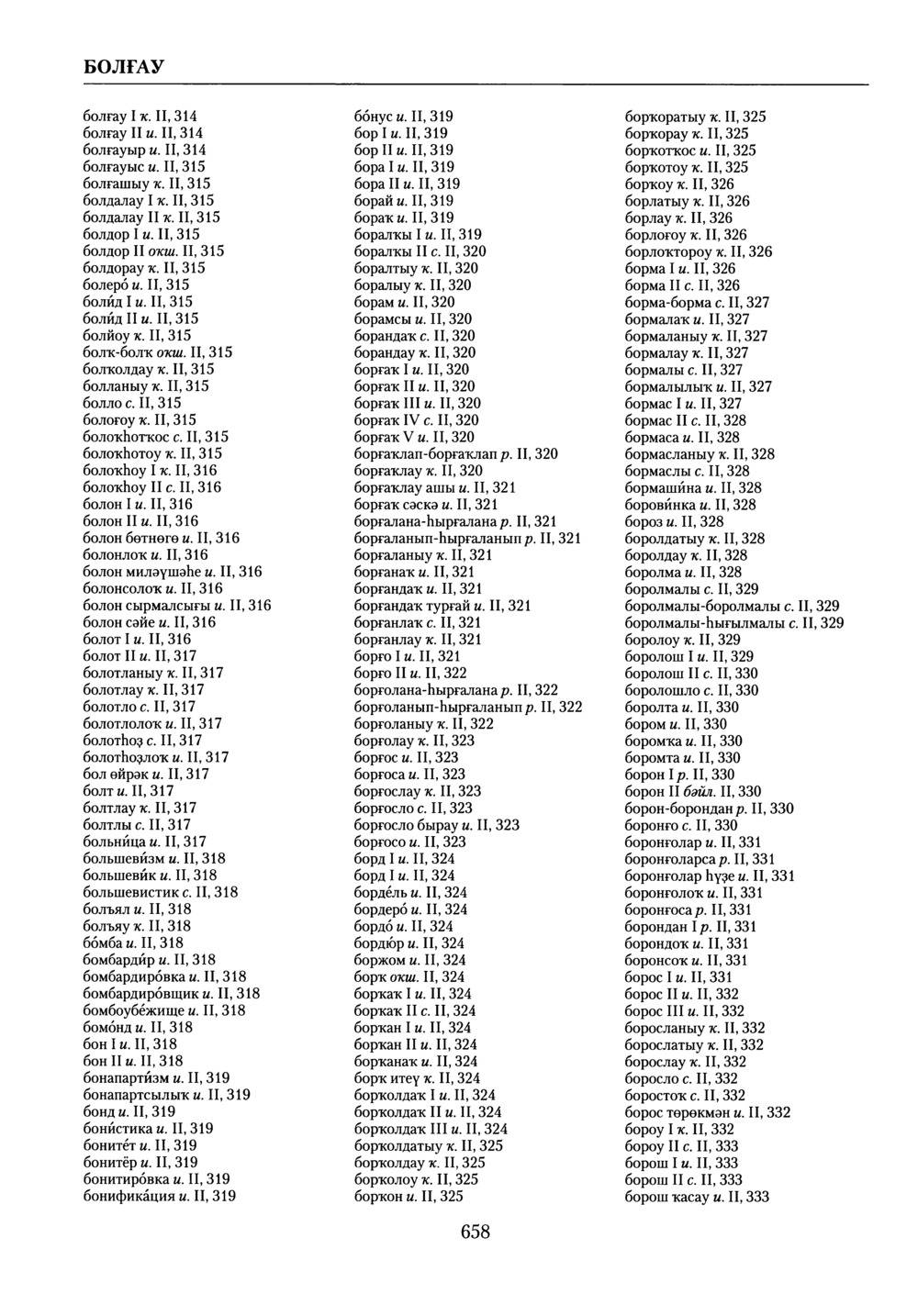 Башҡорт теленең академик һүҙлеге. Том X