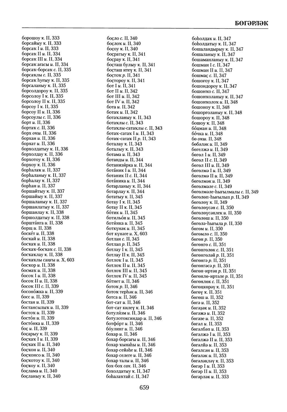 Башҡорт теленең академик һүҙлеге. Том X