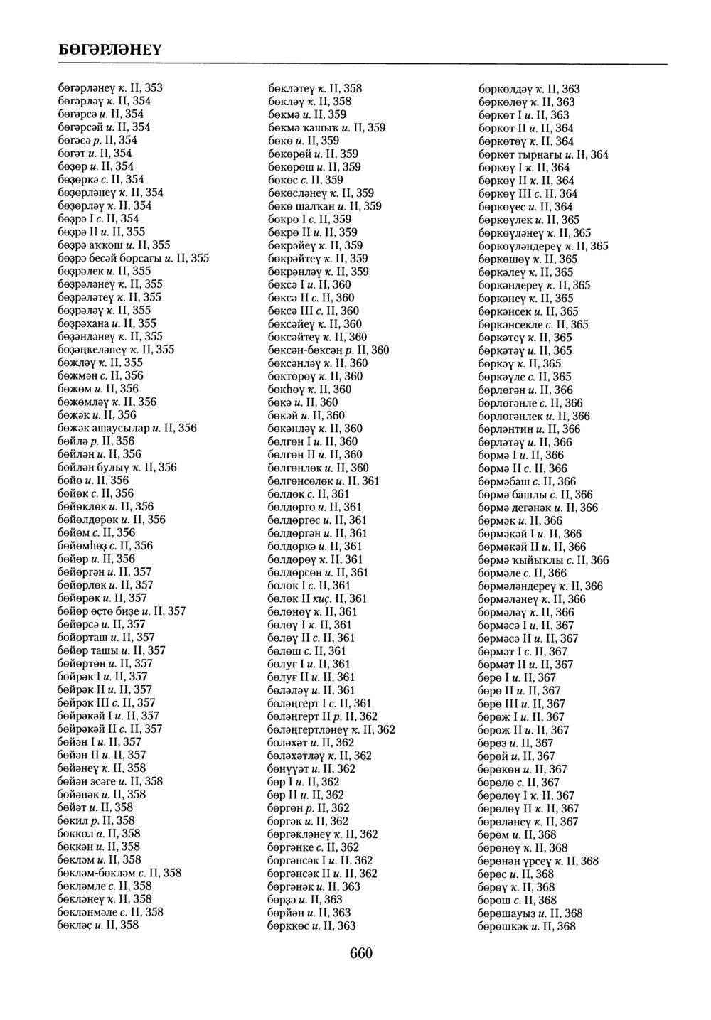 Башҡорт теленең академик һүҙлеге. Том X