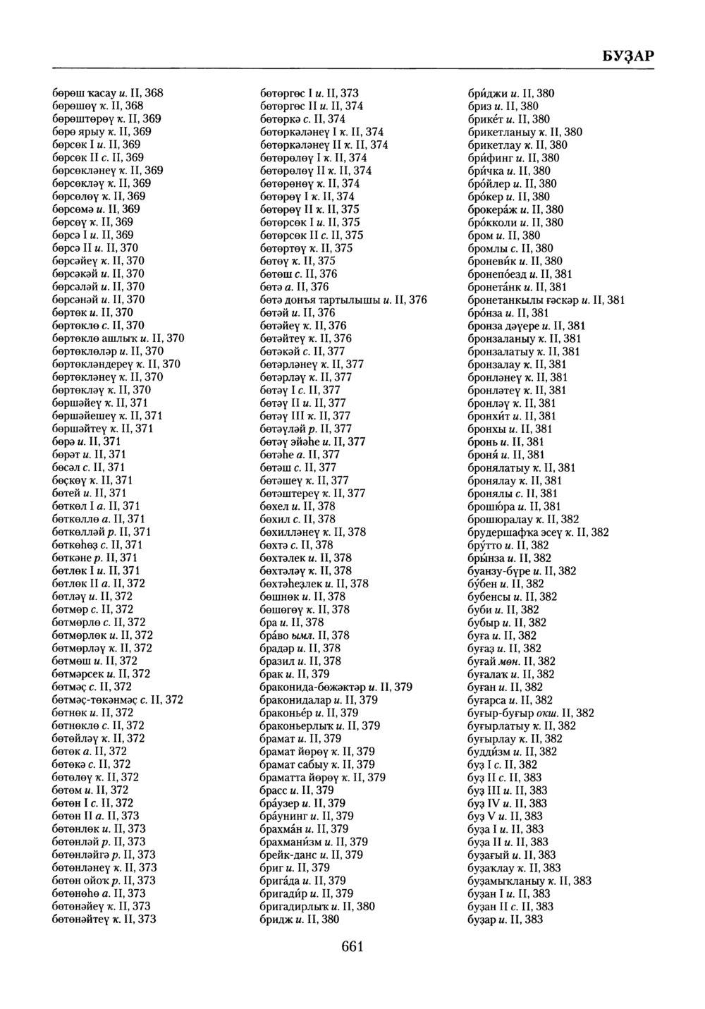 Башҡорт теленең академик һүҙлеге. Том X