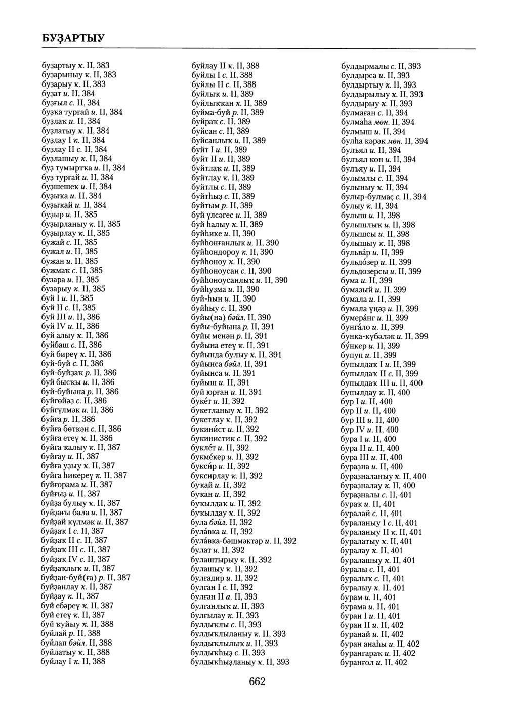 Башҡорт теленең академик һүҙлеге. Том X