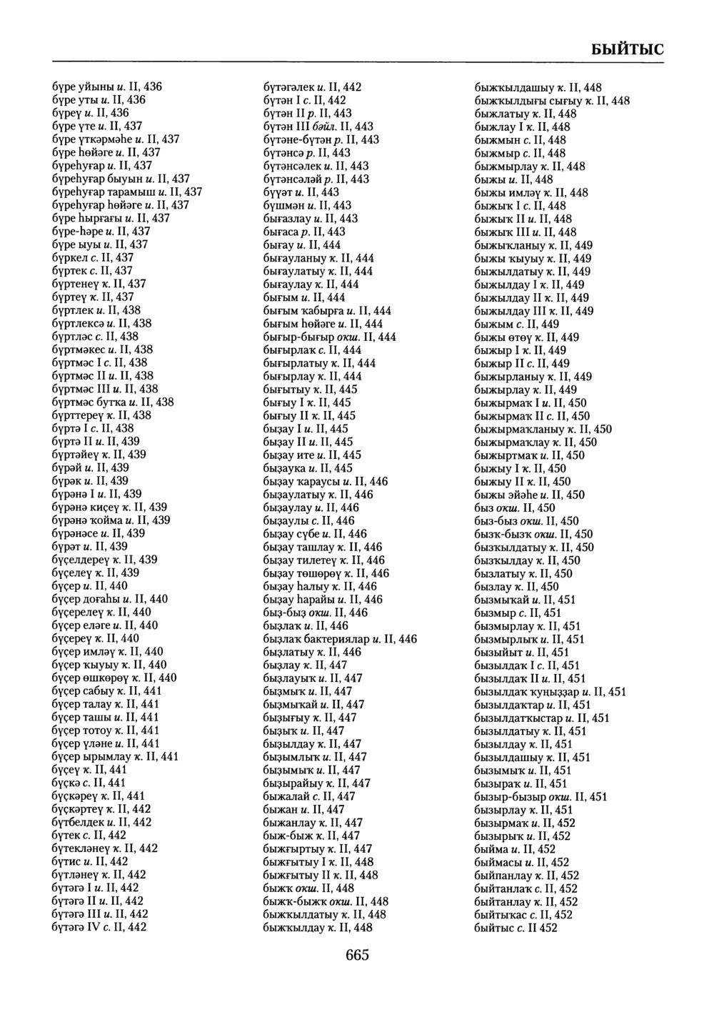 Башҡорт теленең академик һүҙлеге. Том X