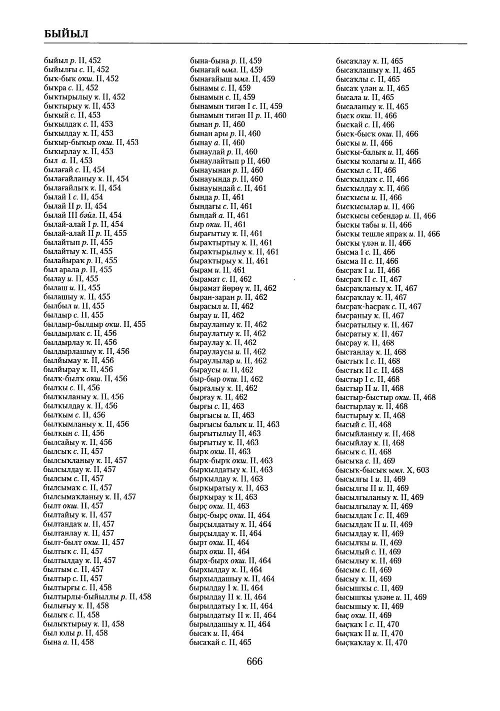 Башҡорт теленең академик һүҙлеге. Том X