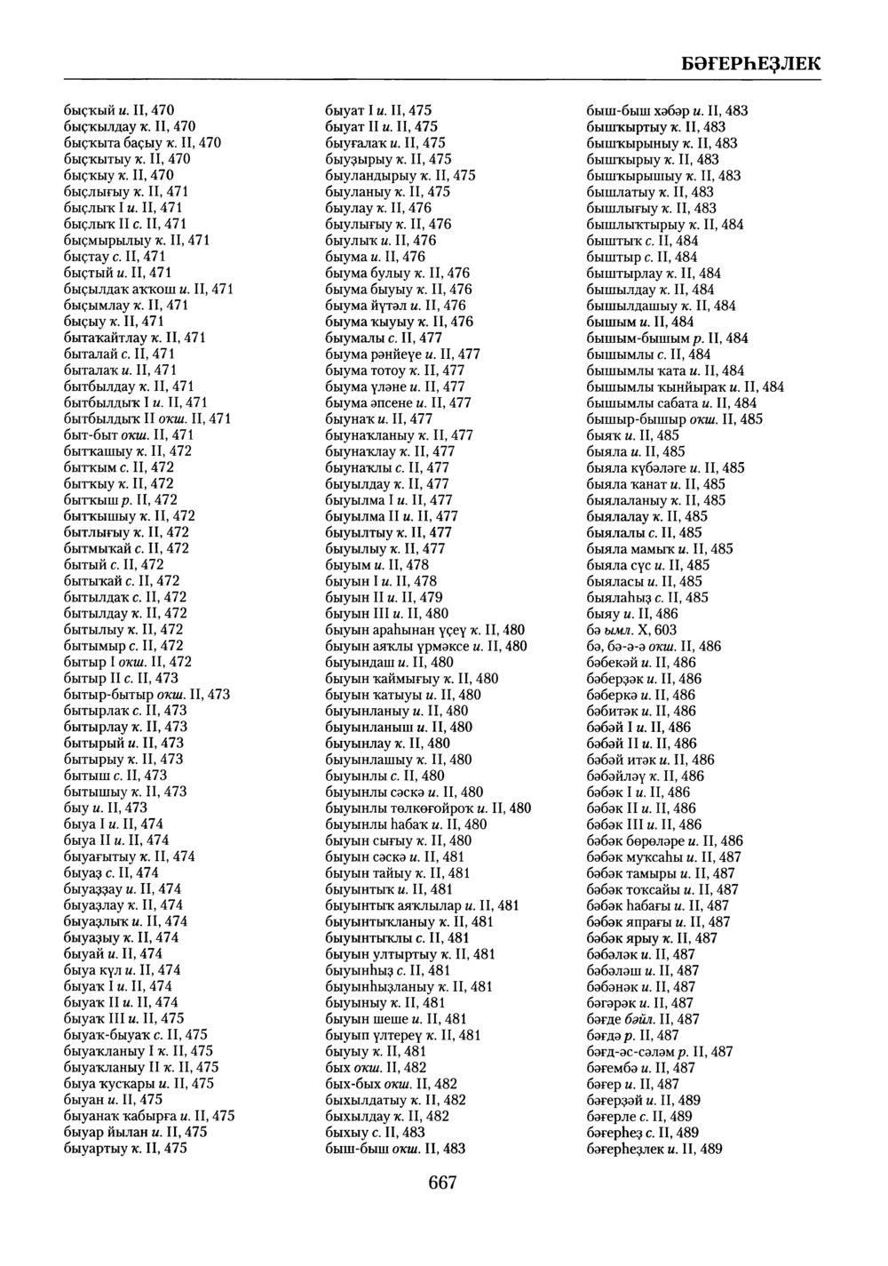 Башҡорт теленең академик һүҙлеге. Том X