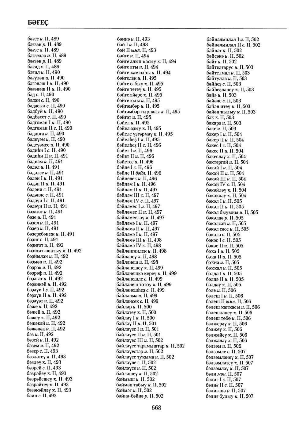 Башҡорт теленең академик һүҙлеге. Том X