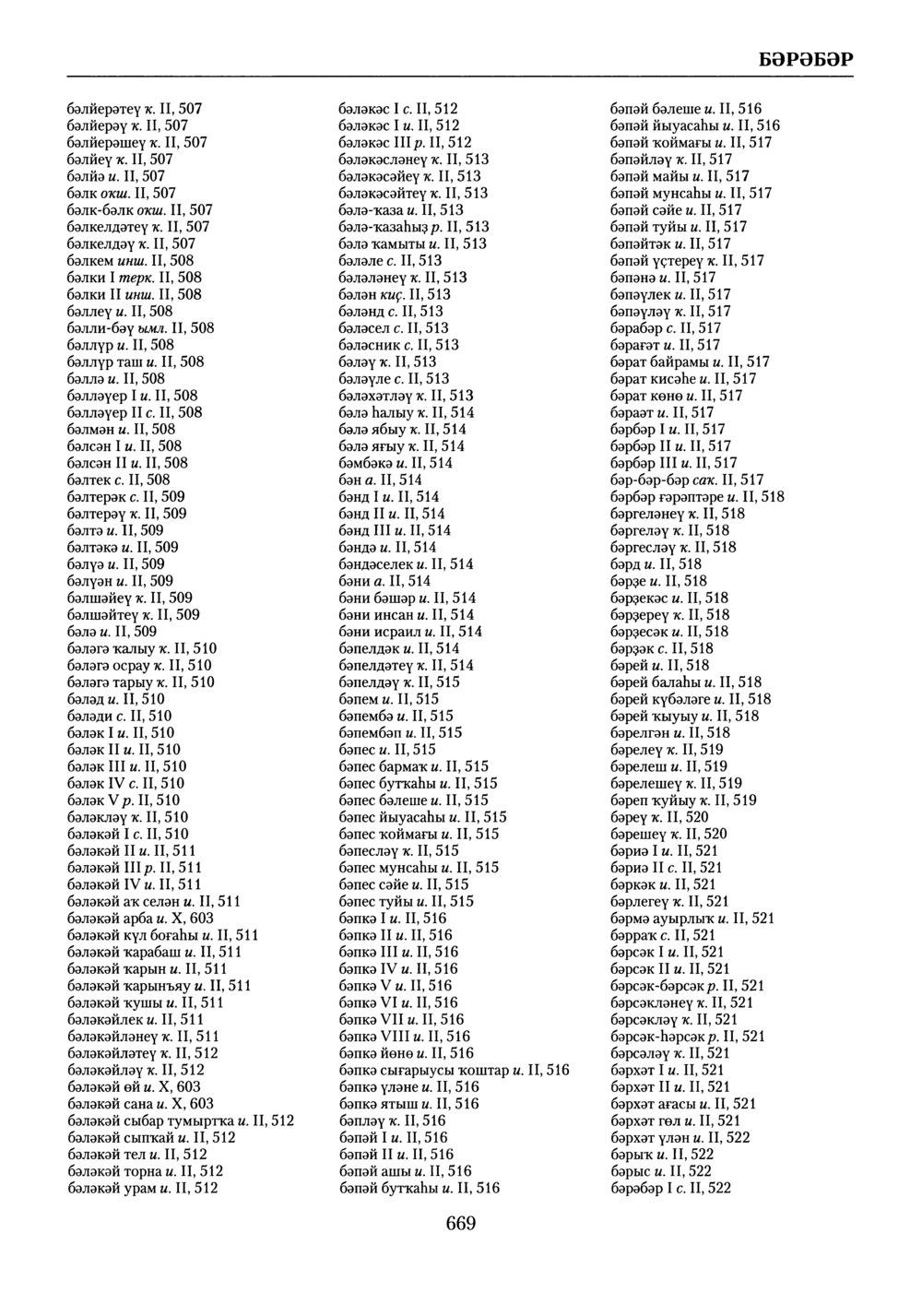 Башҡорт теленең академик һүҙлеге. Том X