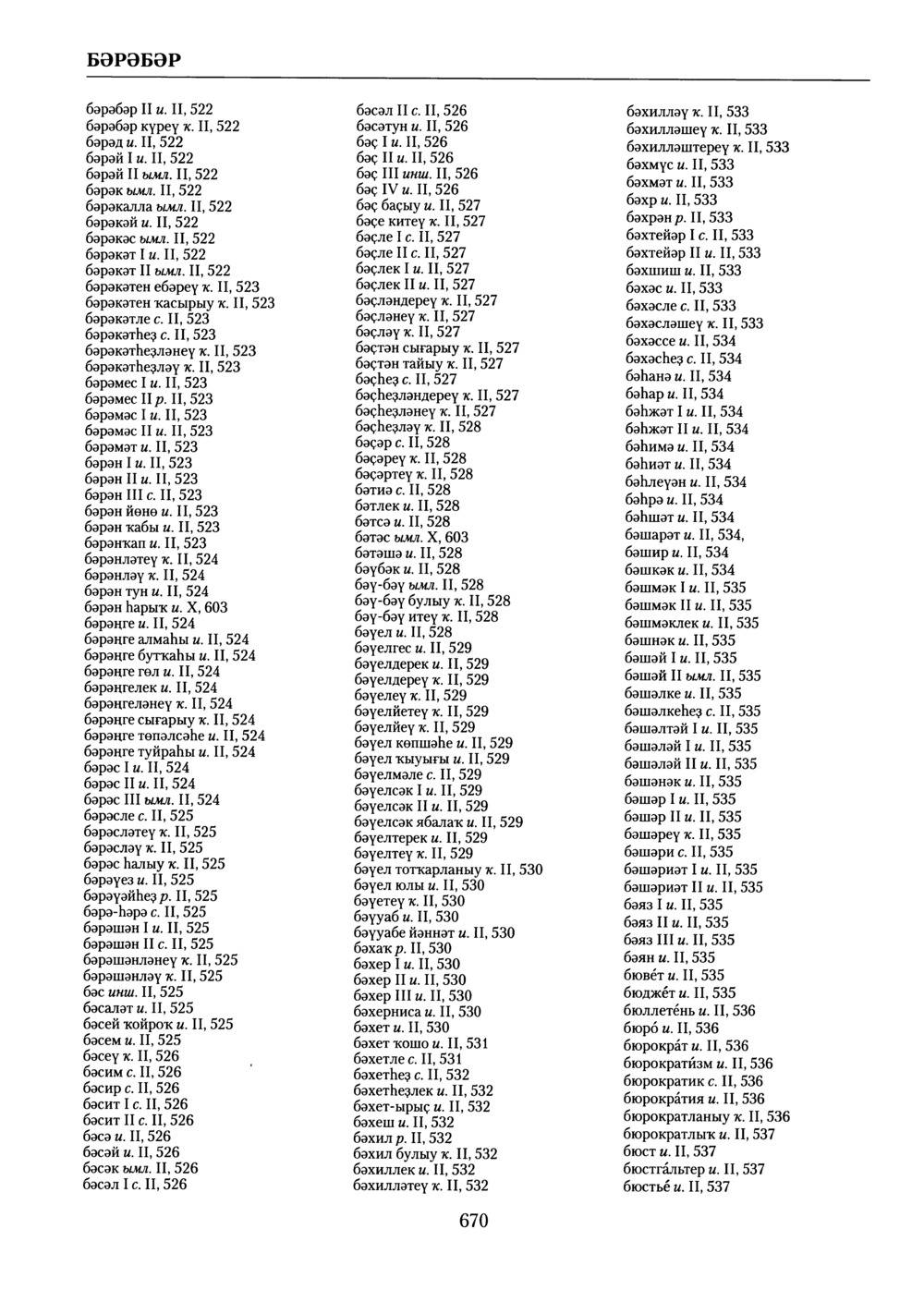 Башҡорт теленең академик һүҙлеге. Том X