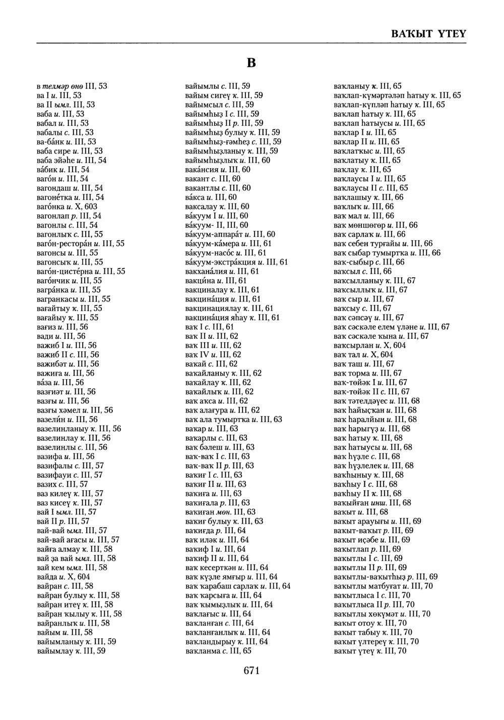 Башҡорт теленең академик һүҙлеге. Том X