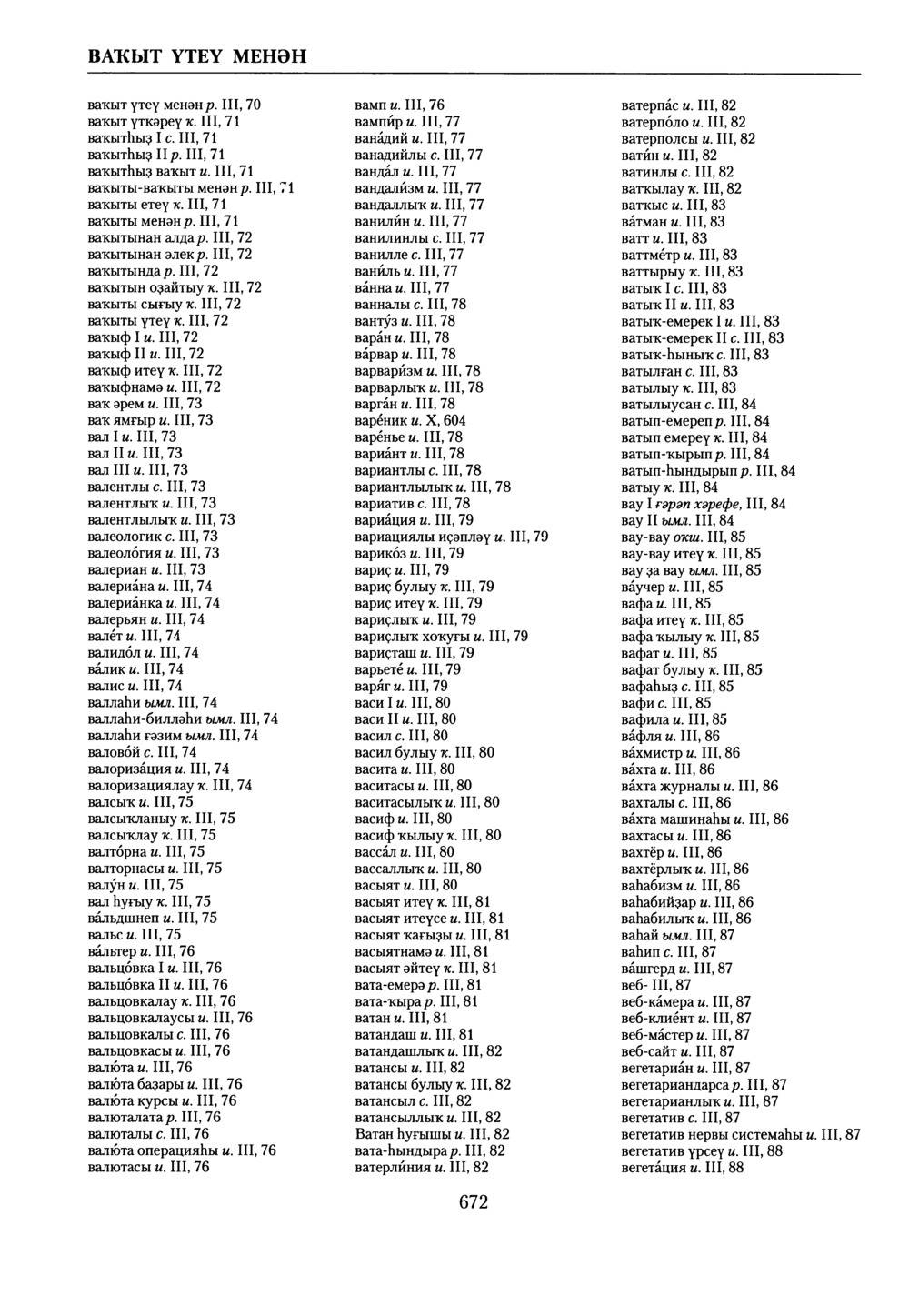 Башҡорт теленең академик һүҙлеге. Том X