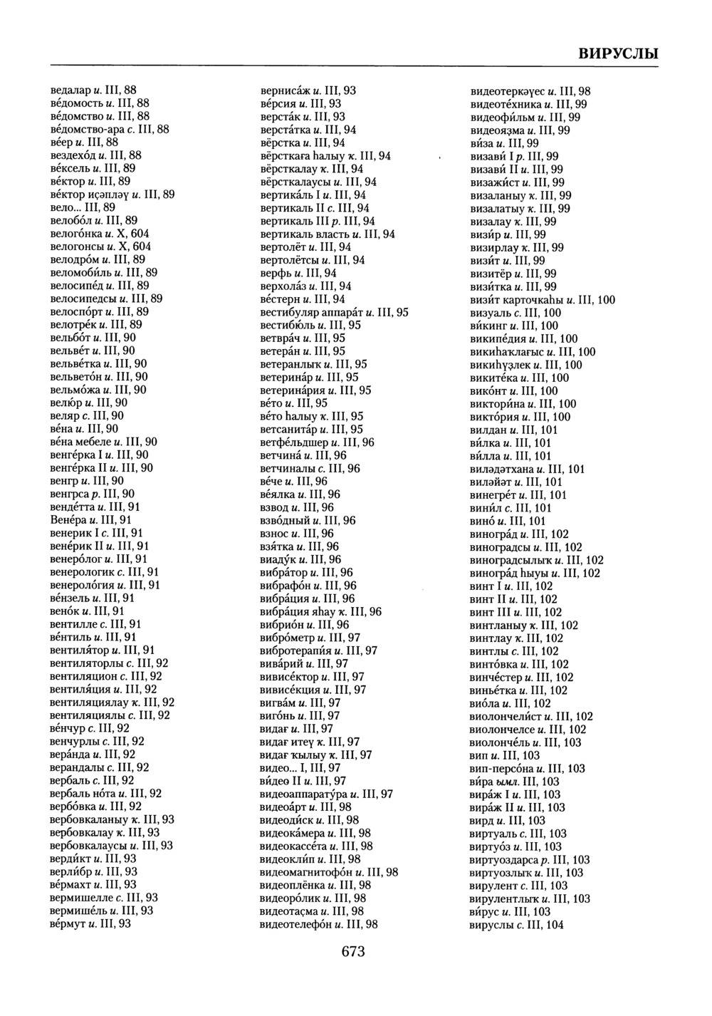 Башҡорт теленең академик һүҙлеге. Том X