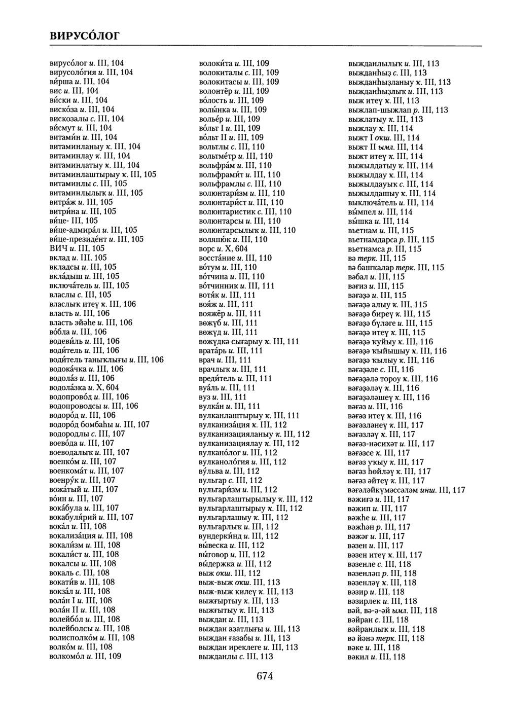 Башҡорт теленең академик һүҙлеге. Том X