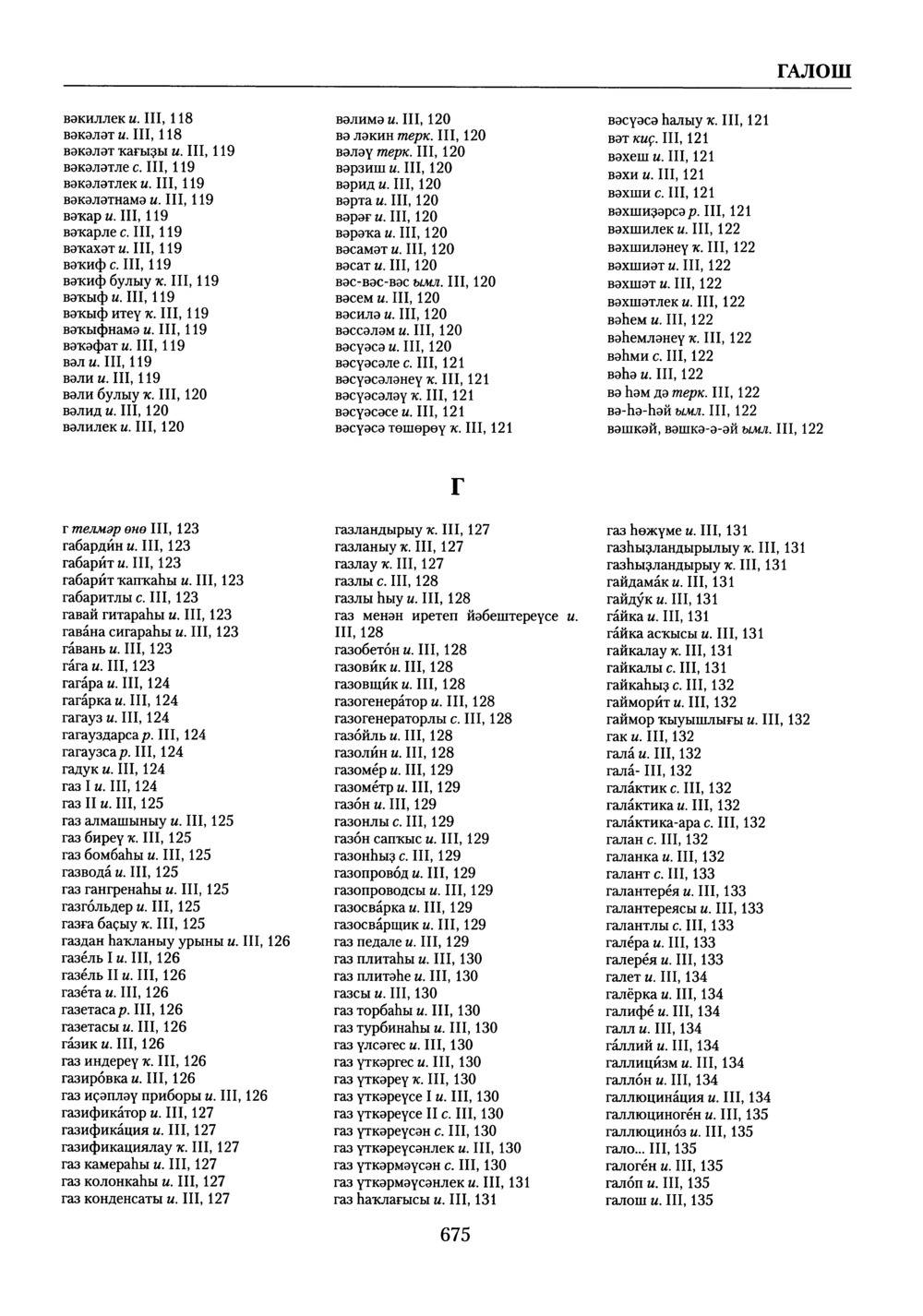 Башҡорт теленең академик һүҙлеге. Том X