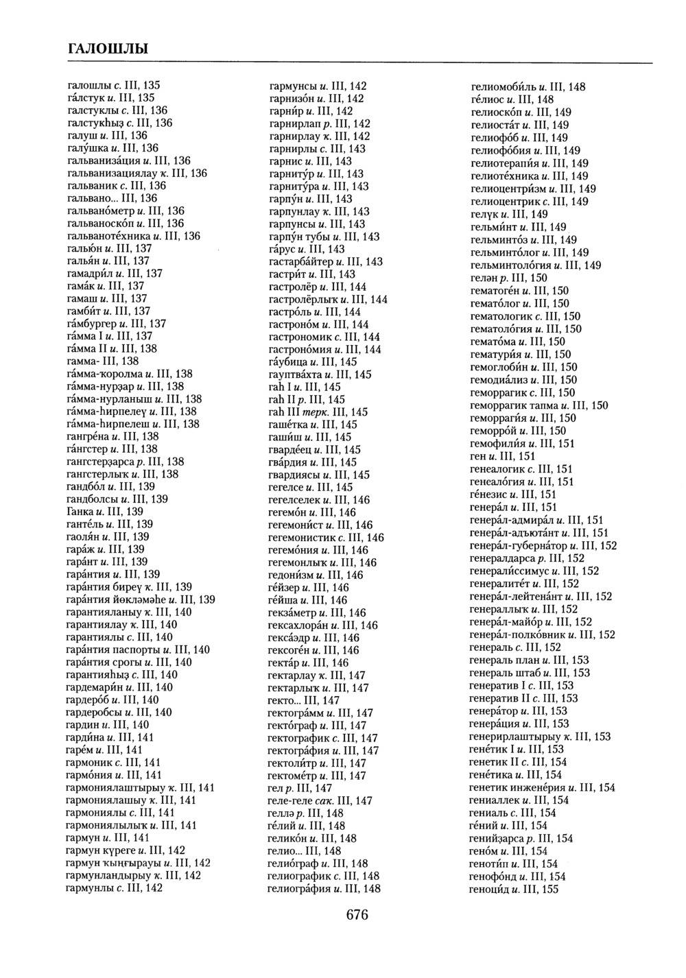 Башҡорт теленең академик һүҙлеге. Том X