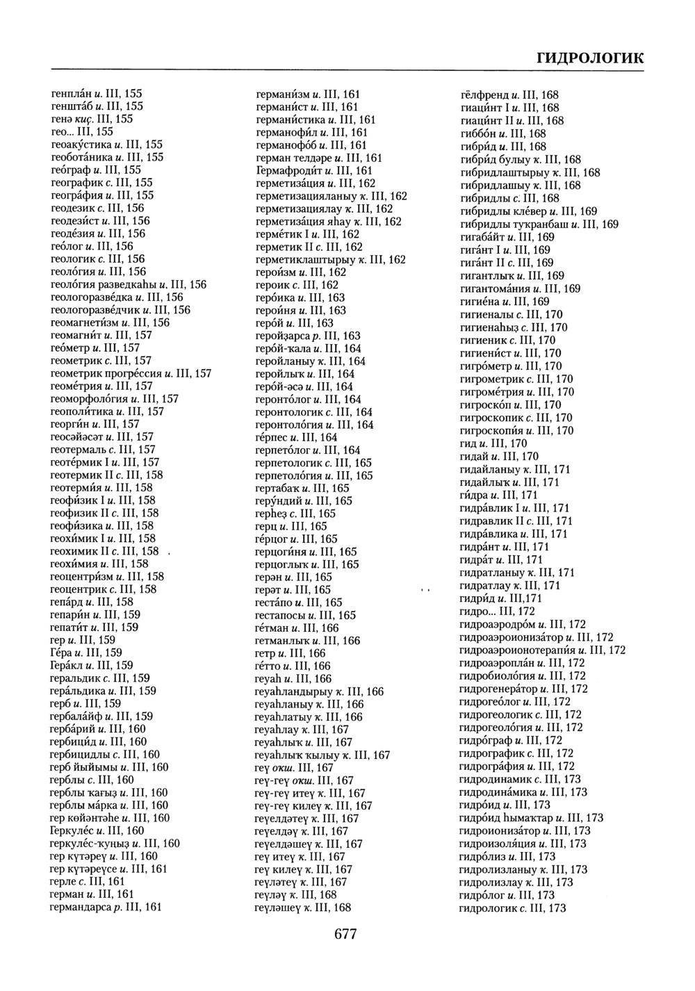 Башҡорт теленең академик һүҙлеге. Том X