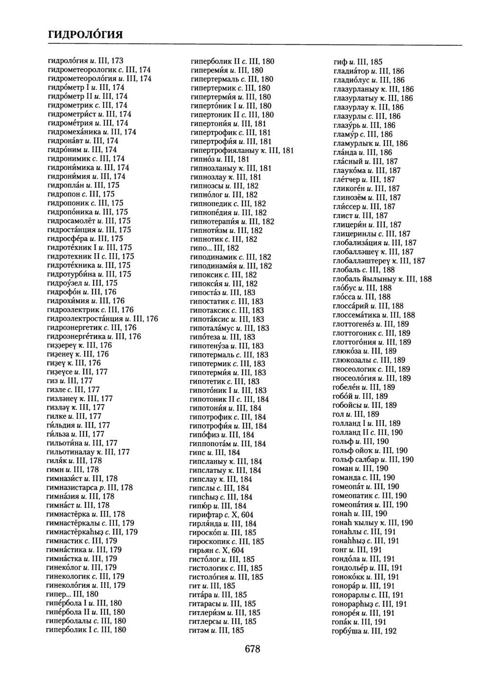 Башҡорт теленең академик һүҙлеге. Том X