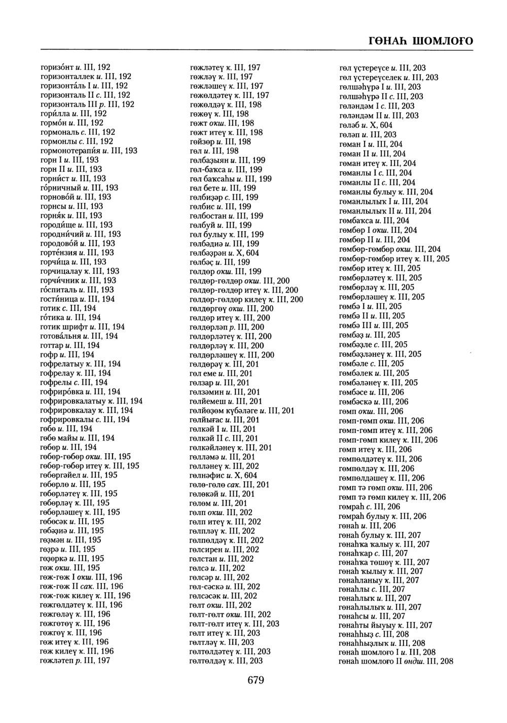 Башҡорт теленең академик һүҙлеге. Том X