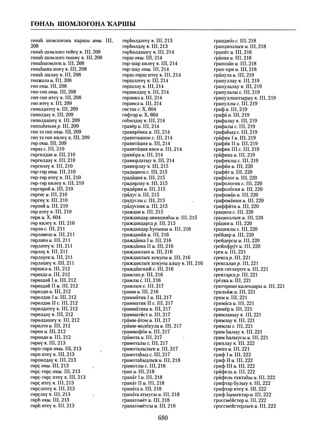 Башҡорт теленең академик һүҙлеге. Том X