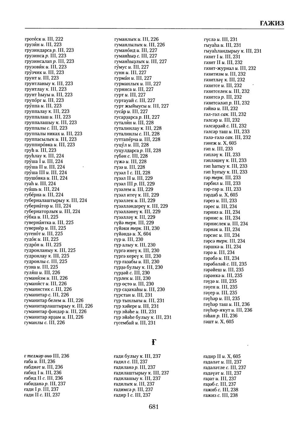 Башҡорт теленең академик һүҙлеге. Том X