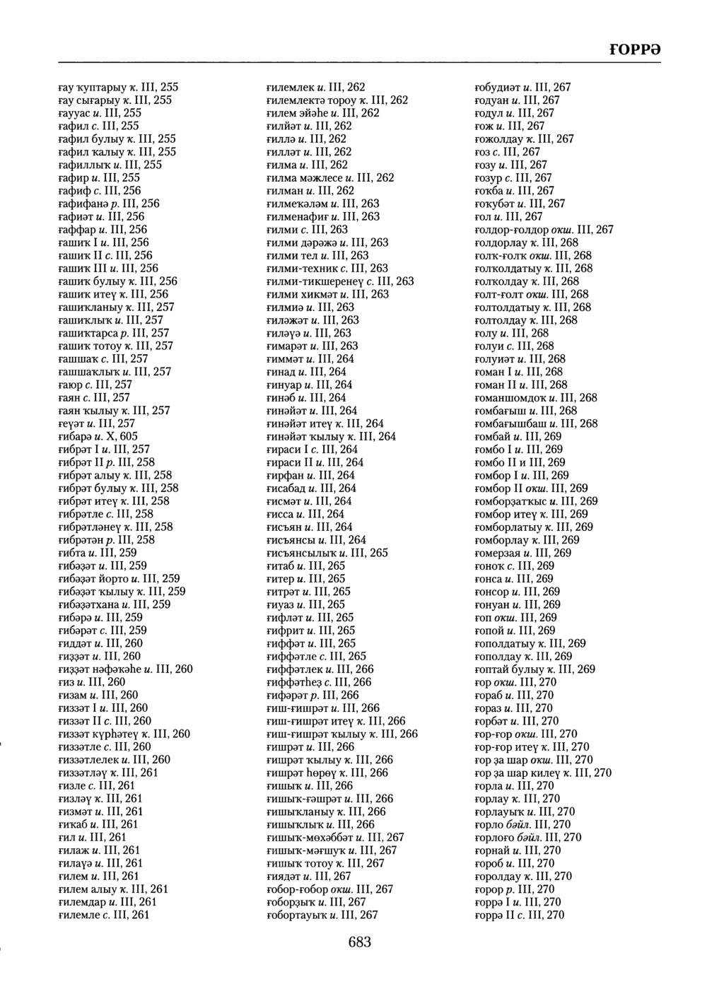 Башҡорт теленең академик һүҙлеге. Том X