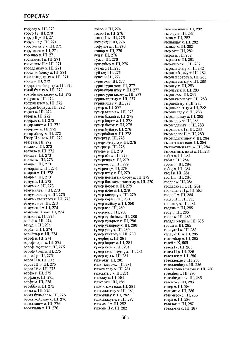 Башҡорт теленең академик һүҙлеге. Том X