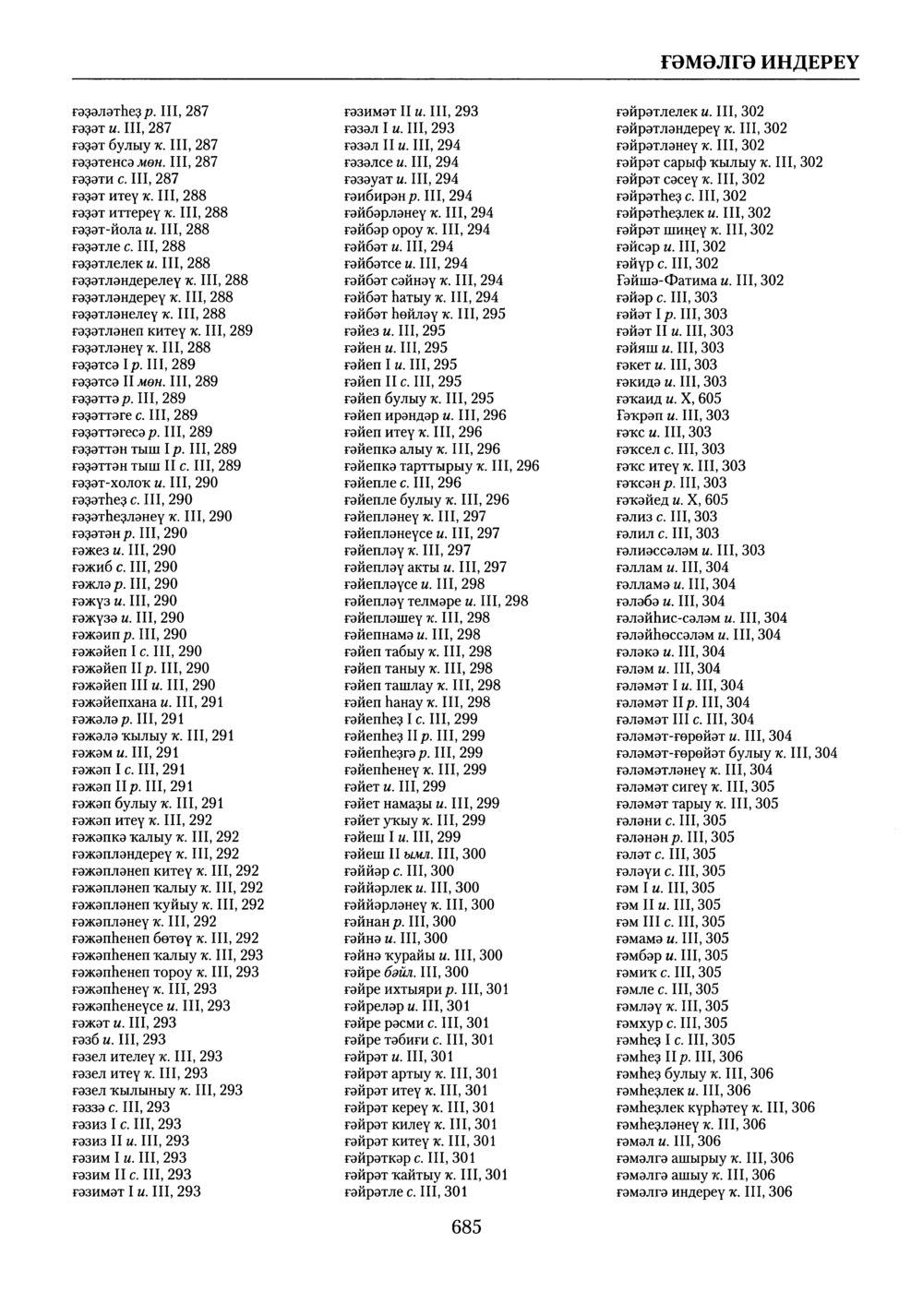 Башҡорт теленең академик һүҙлеге. Том X