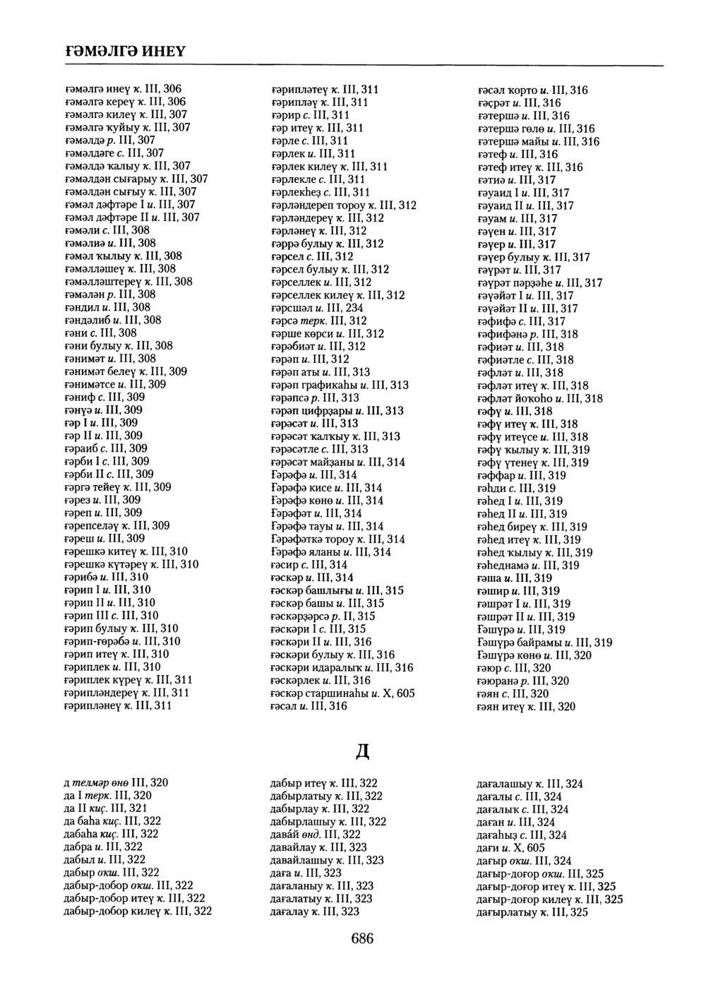 Башҡорт теленең академик һүҙлеге. Том X