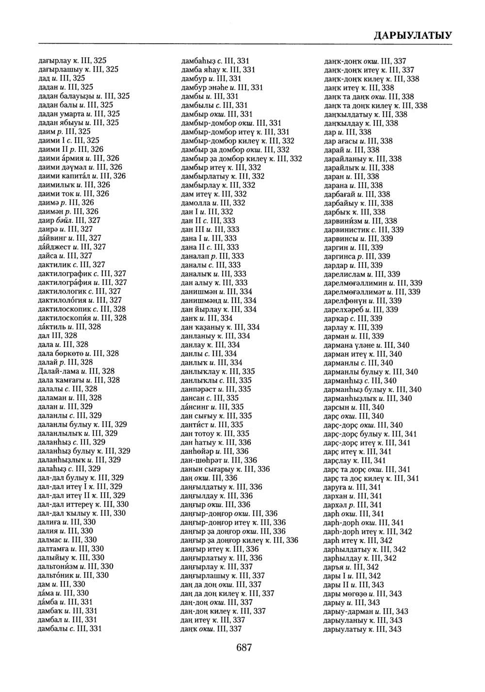 Башҡорт теленең академик һүҙлеге. Том X