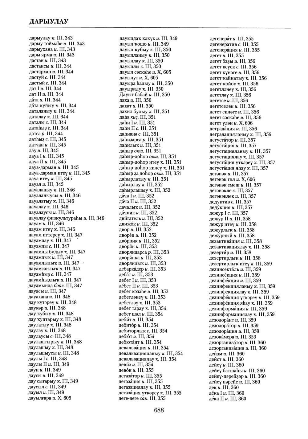 Башҡорт теленең академик һүҙлеге. Том X