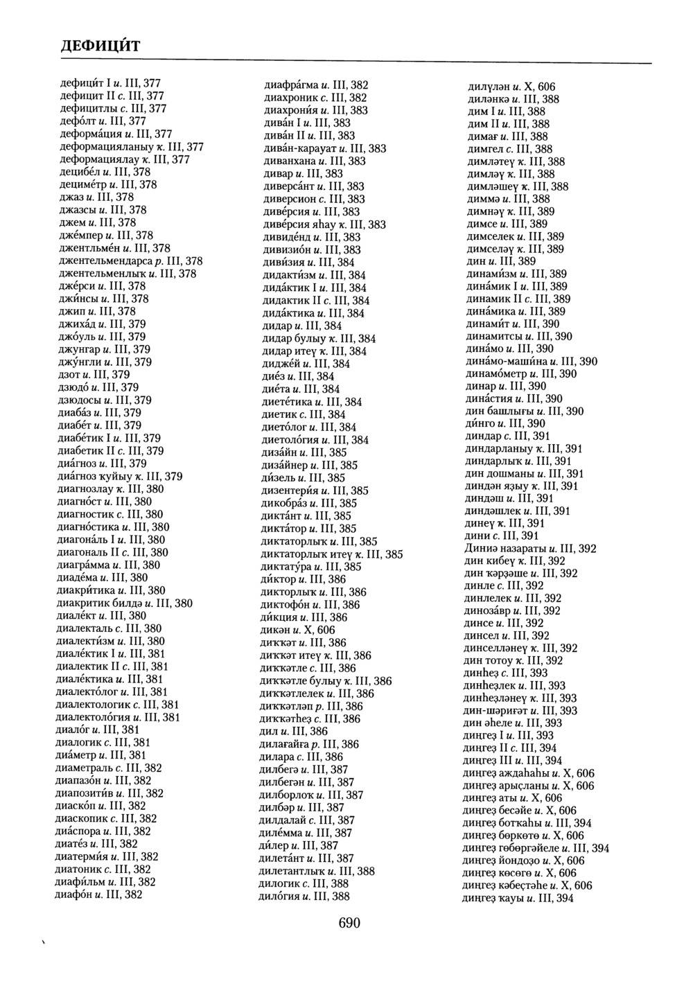 Башҡорт теленең академик һүҙлеге. Том X