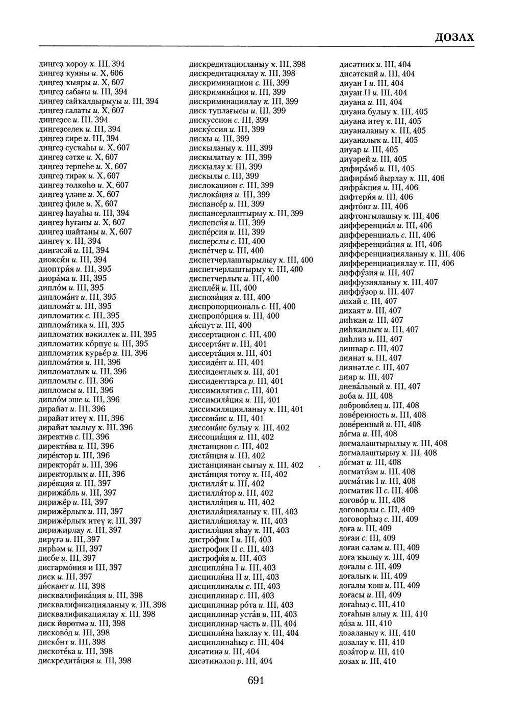 Башҡорт теленең академик һүҙлеге. Том X