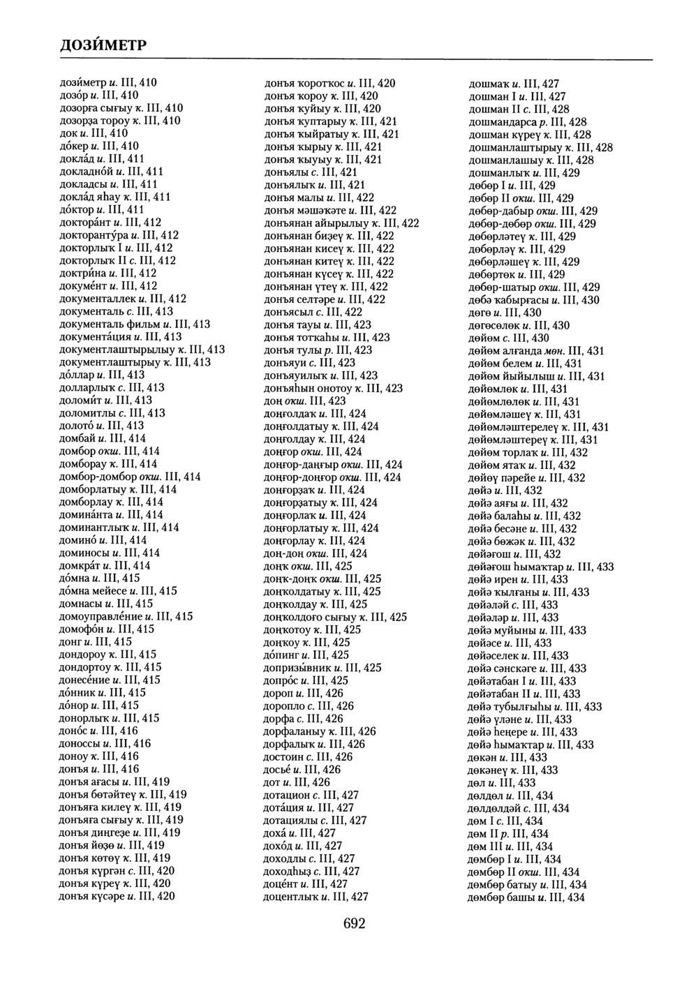 Башҡорт теленең академик һүҙлеге. Том X