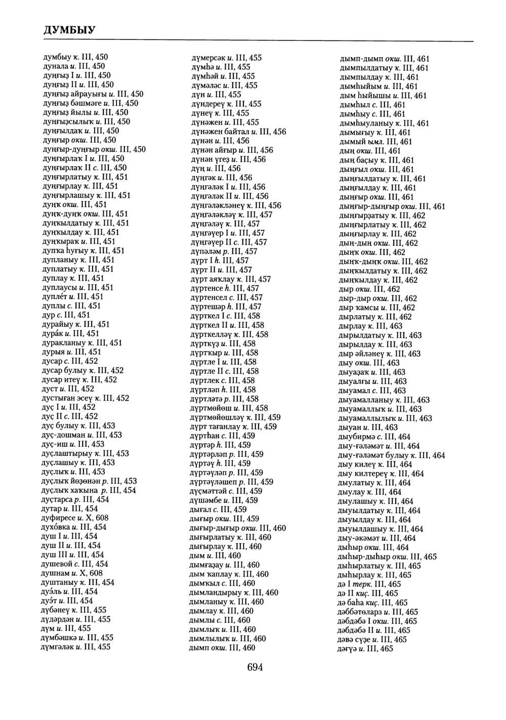 Башҡорт теленең академик һүҙлеге. Том X