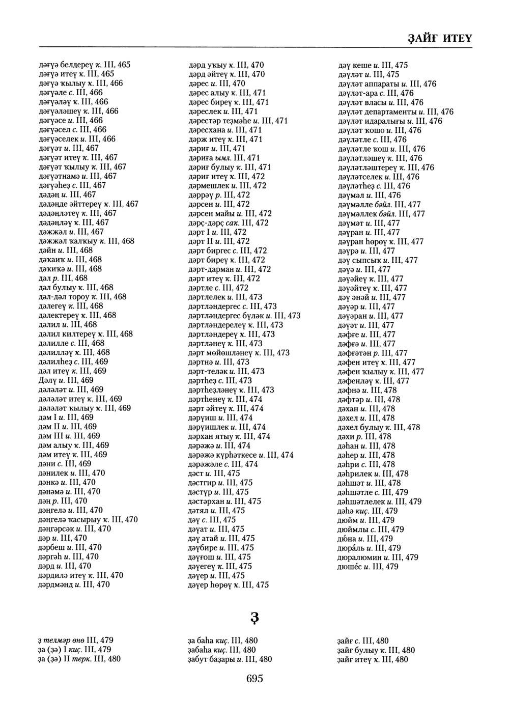 Башҡорт теленең академик һүҙлеге. Том X