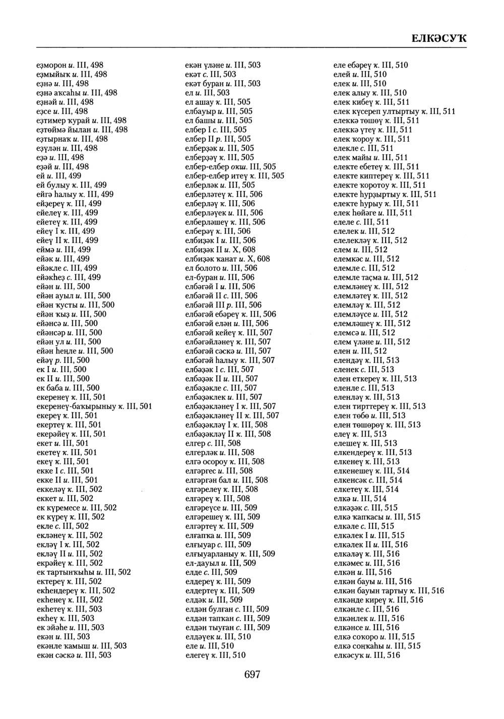 Башҡорт теленең академик һүҙлеге. Том X