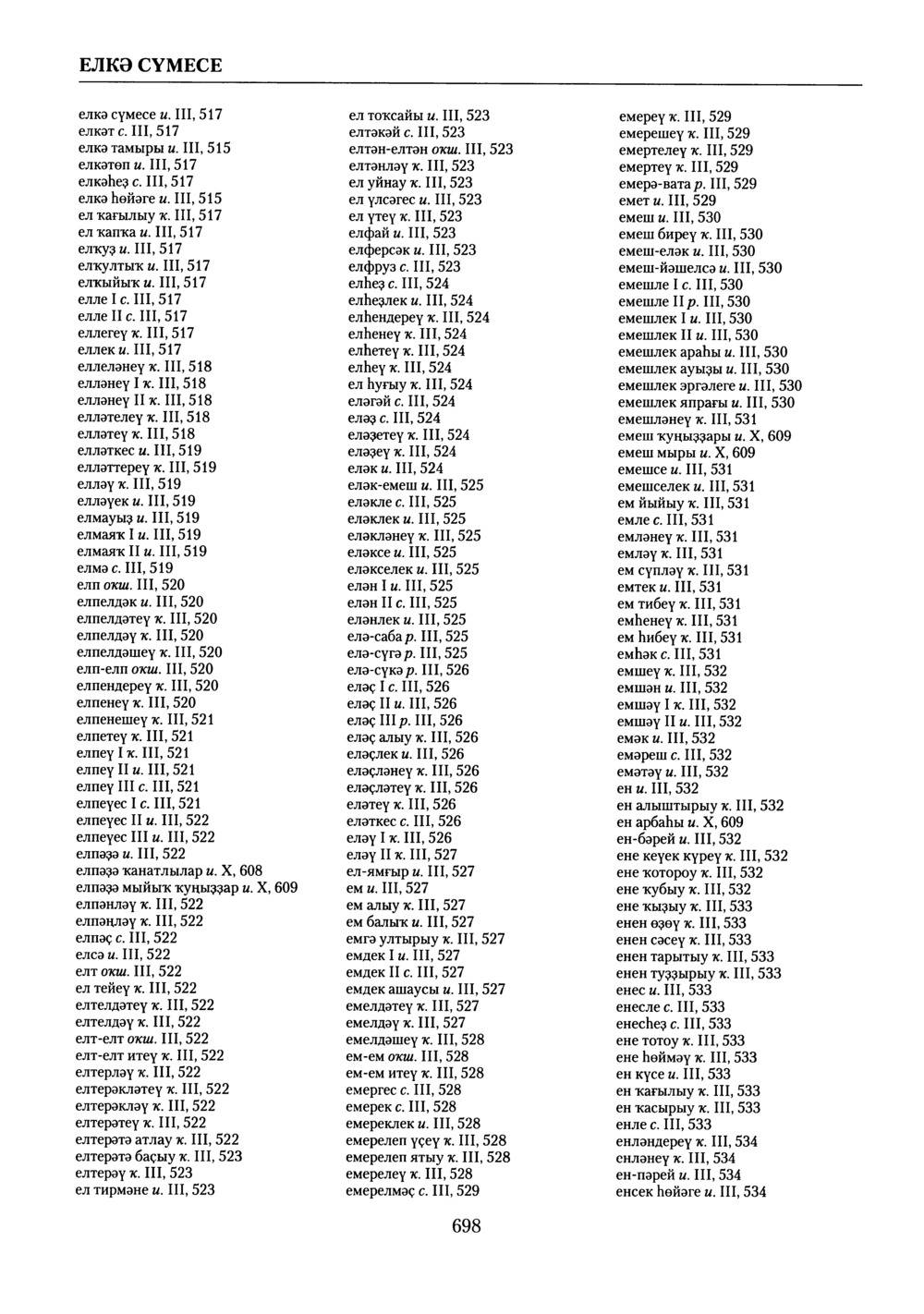 Башҡорт теленең академик һүҙлеге. Том X