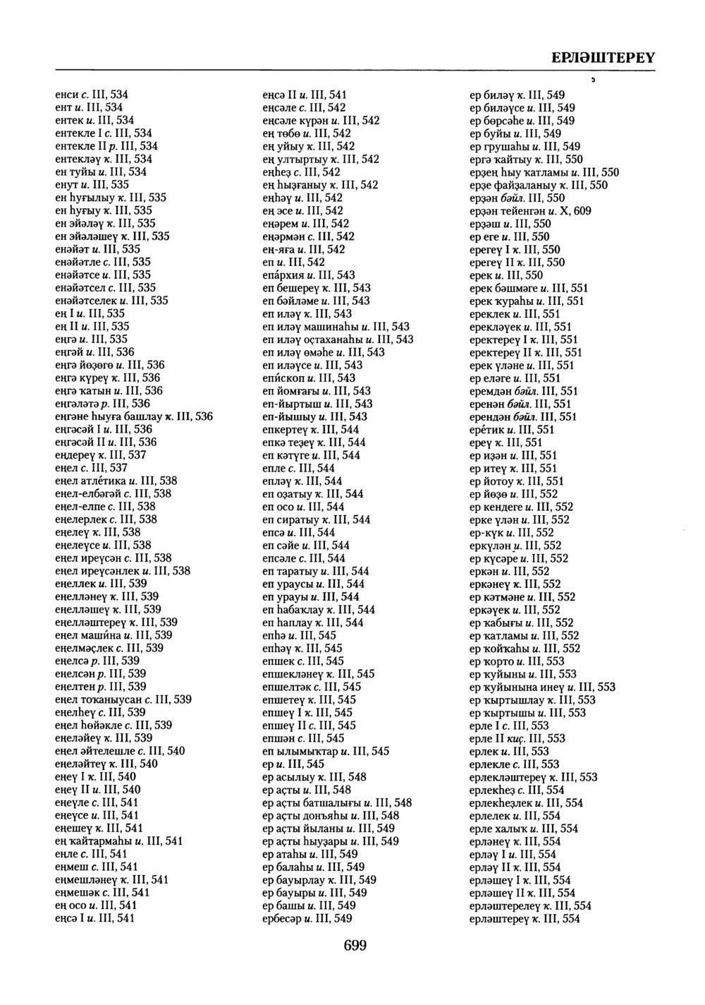 Башҡорт теленең академик һүҙлеге. Том X