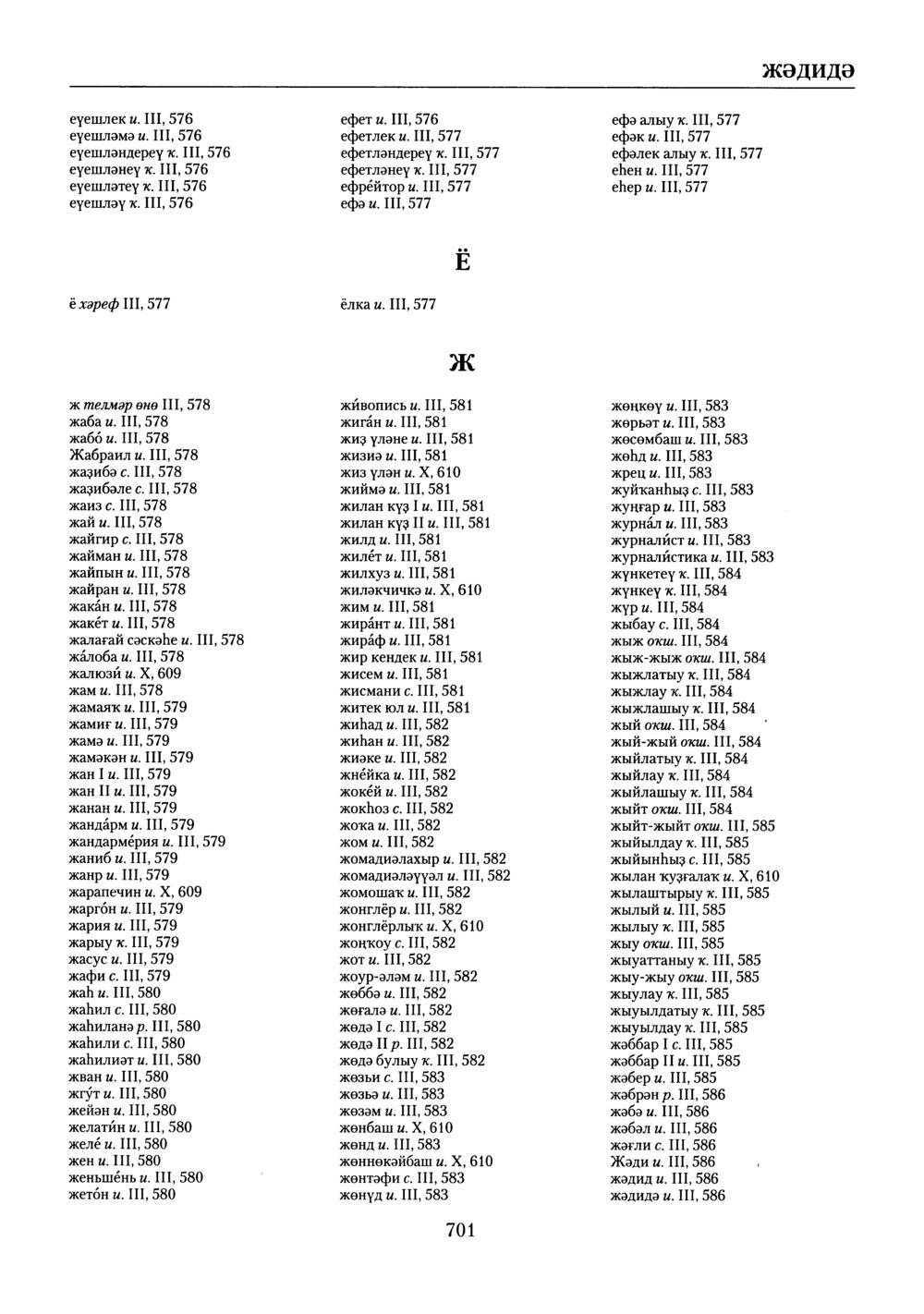 Башҡорт теленең академик һүҙлеге. Том X