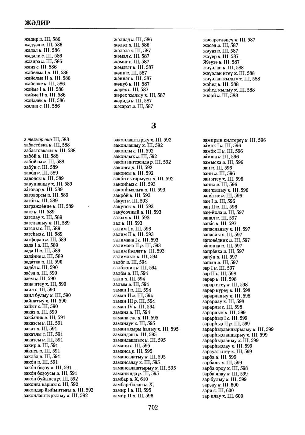 Башҡорт теленең академик һүҙлеге. Том X