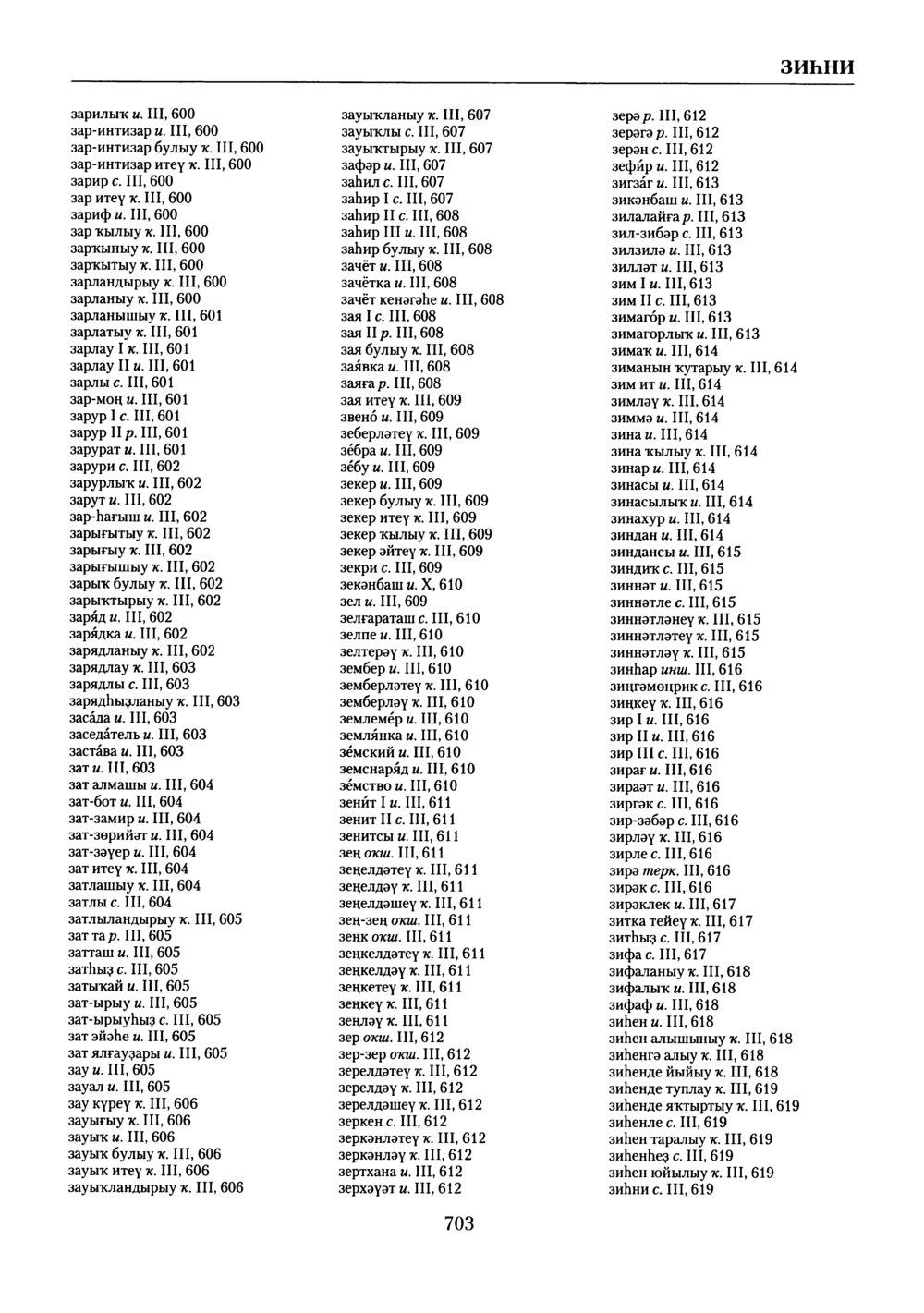 Башҡорт теленең академик һүҙлеге. Том X