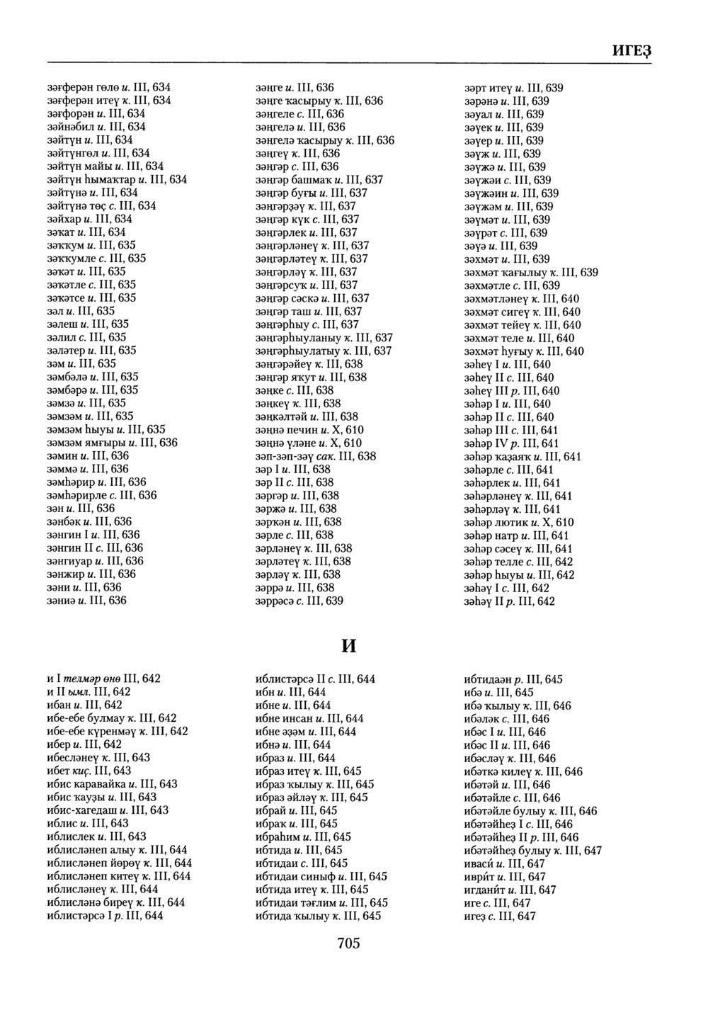 Башҡорт теленең академик һүҙлеге. Том X