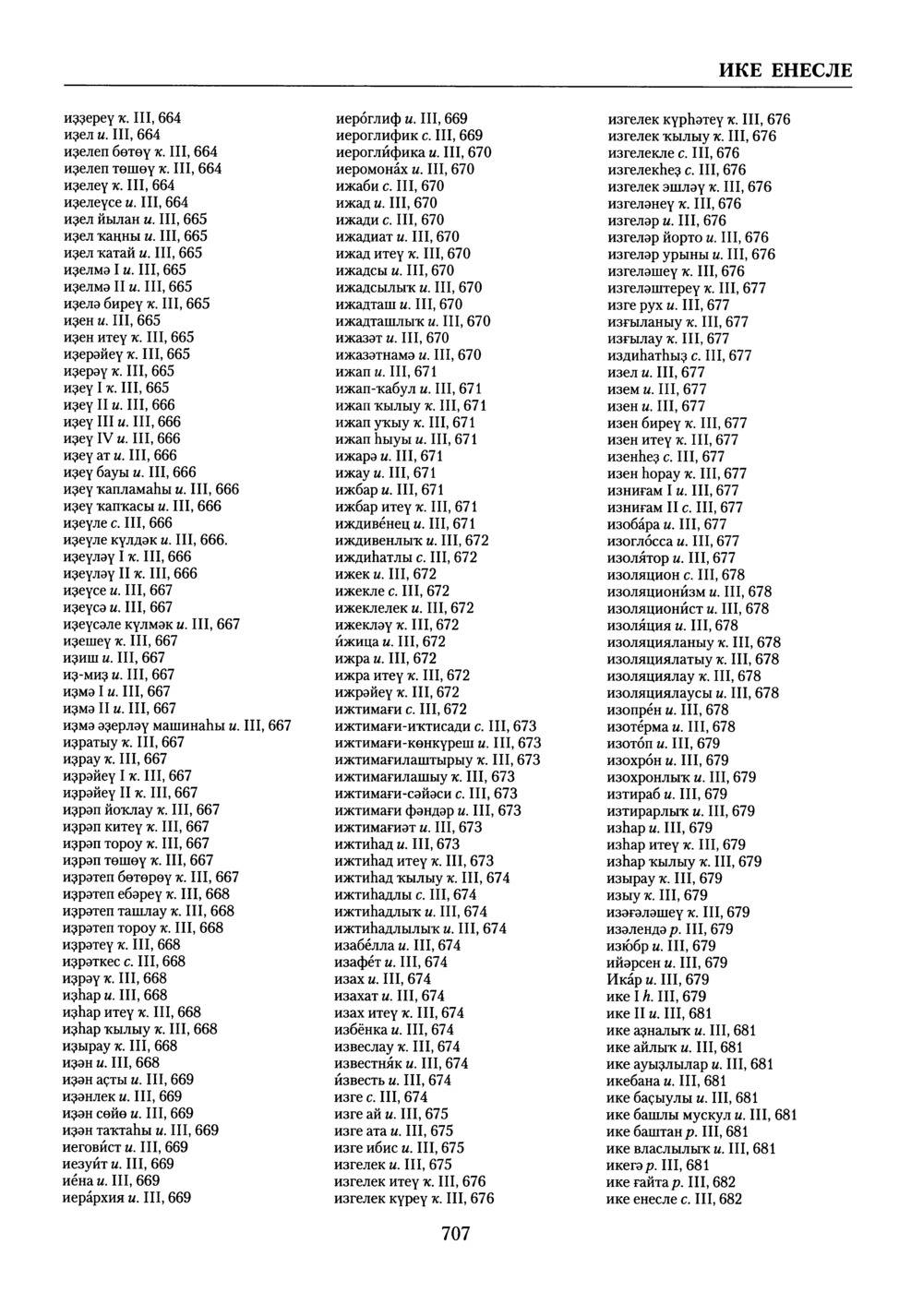 Башҡорт теленең академик һүҙлеге. Том X