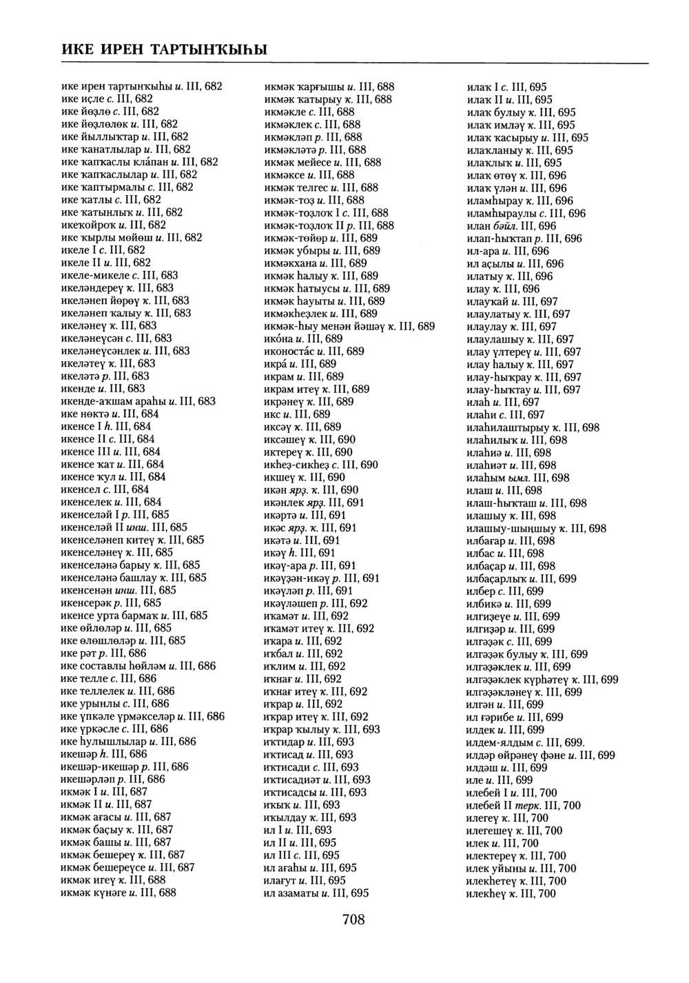 Башҡорт теленең академик һүҙлеге. Том X