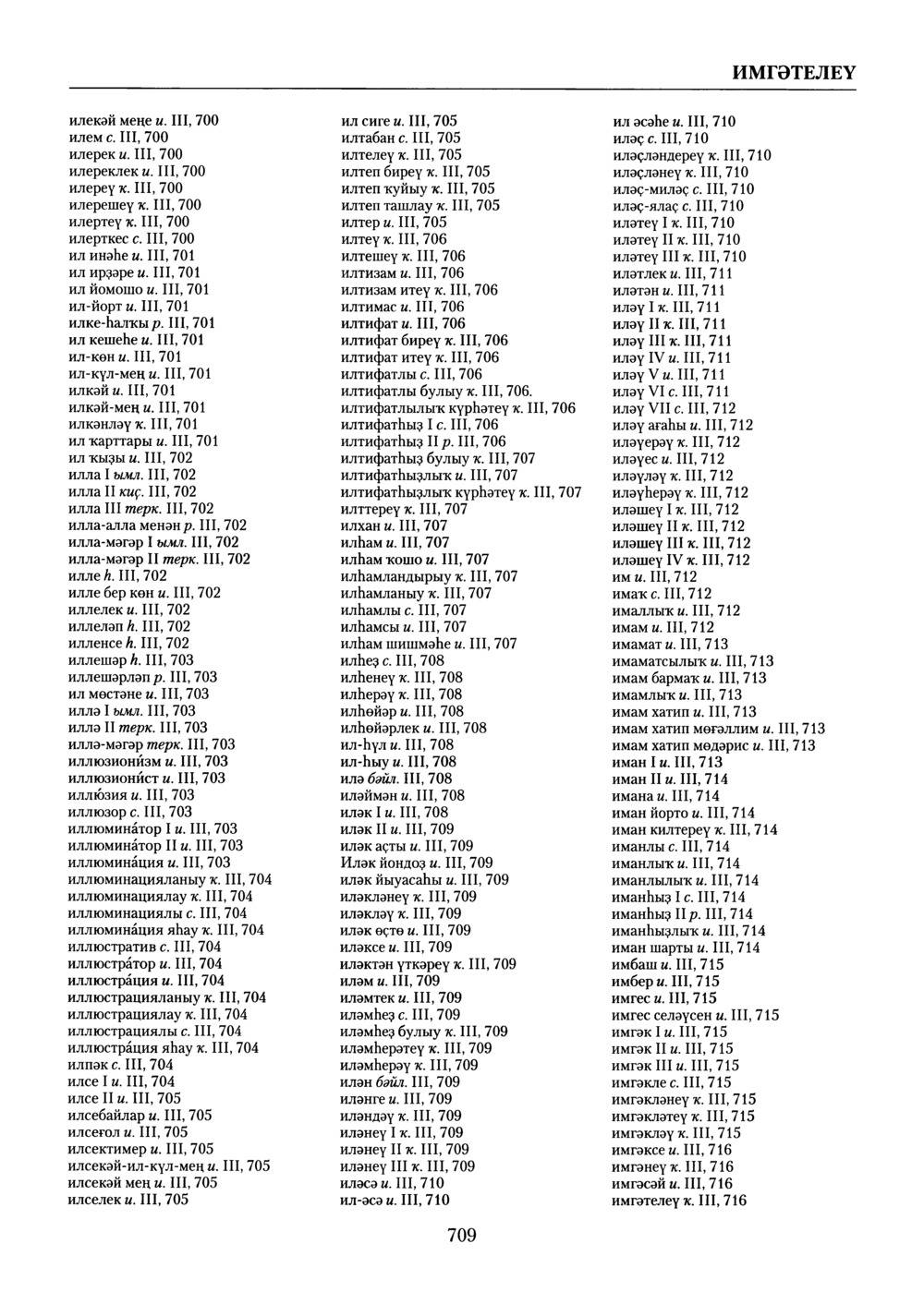 Башҡорт теленең академик һүҙлеге. Том X