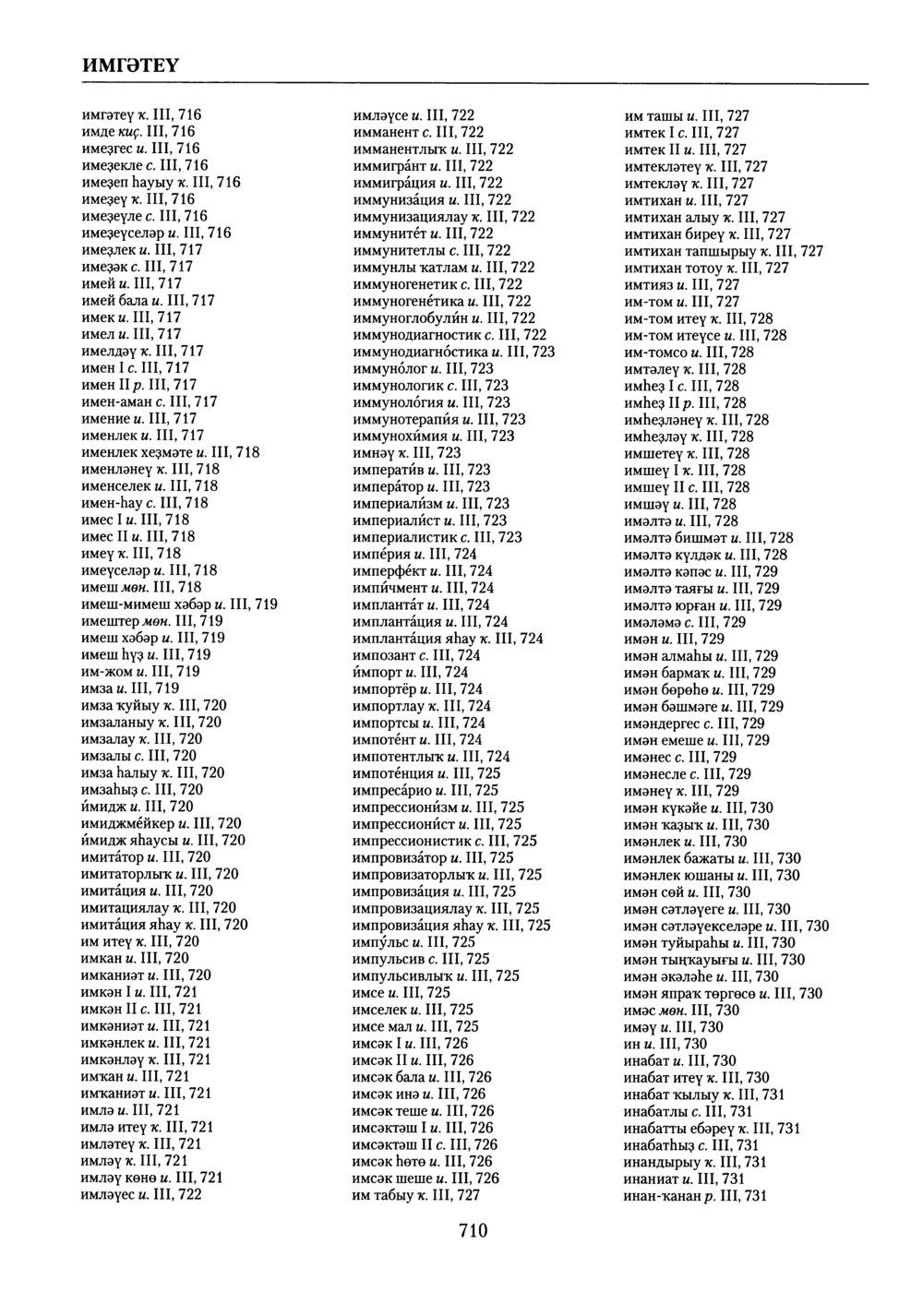 Башҡорт теленең академик һүҙлеге. Том X