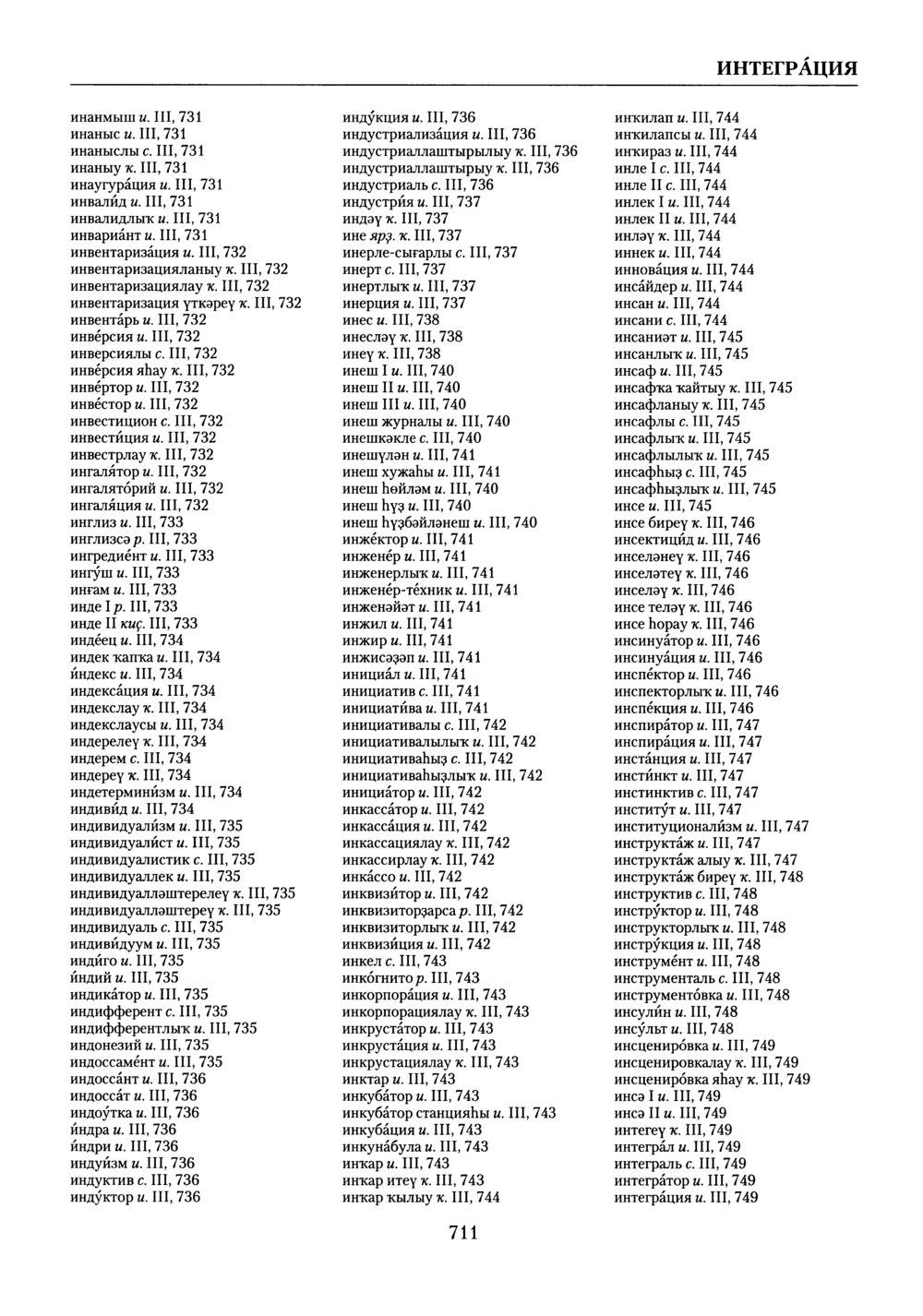 Башҡорт теленең академик һүҙлеге. Том X