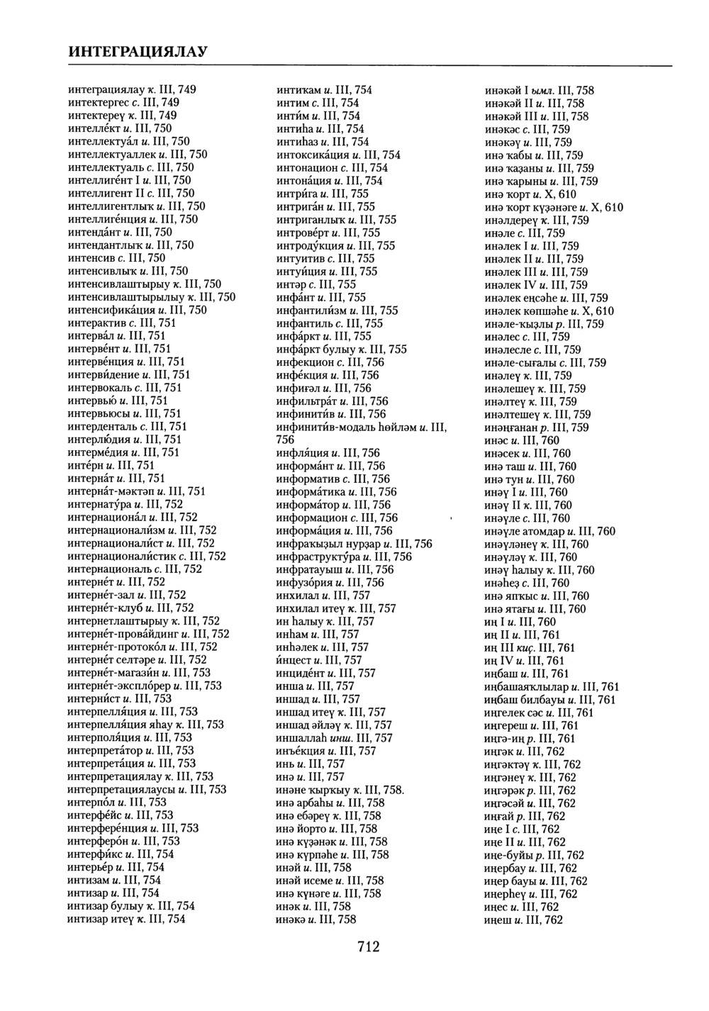 Башҡорт теленең академик һүҙлеге. Том X