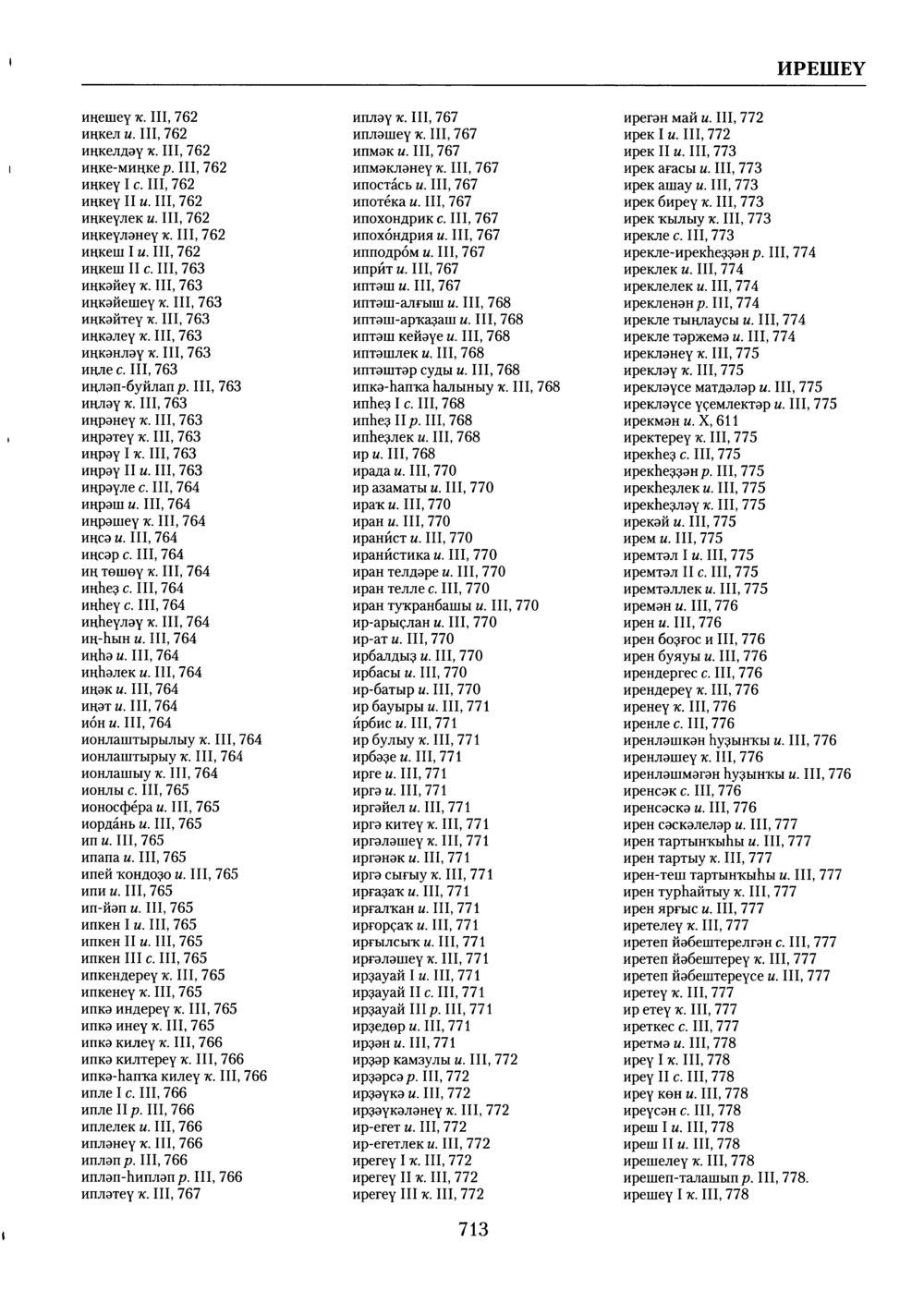 Башҡорт теленең академик һүҙлеге. Том X